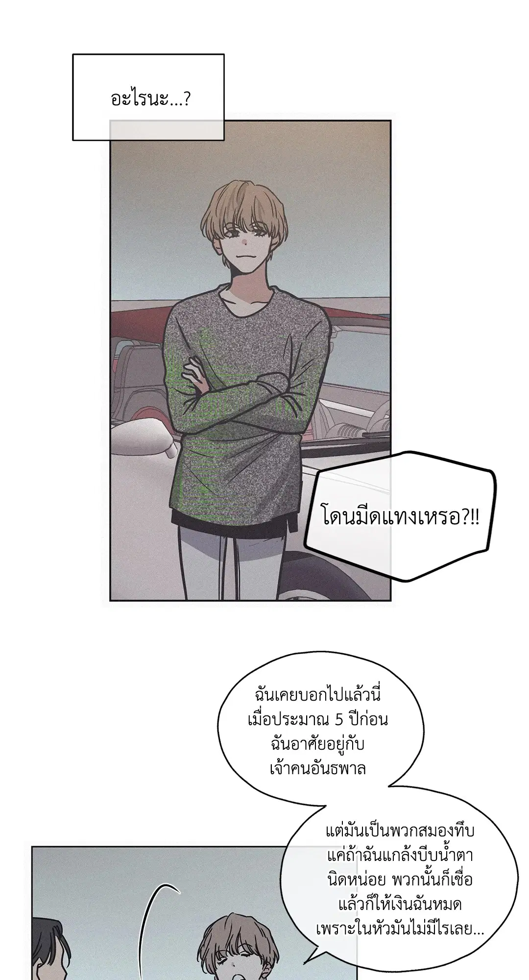 PAYBACK ตอนที่ 1 — หน้า 77 จาก 98