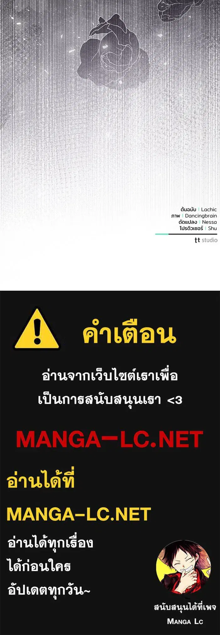 To My Husband’s Mistress ตอนที่ 88 — หน้า 109 จาก 110