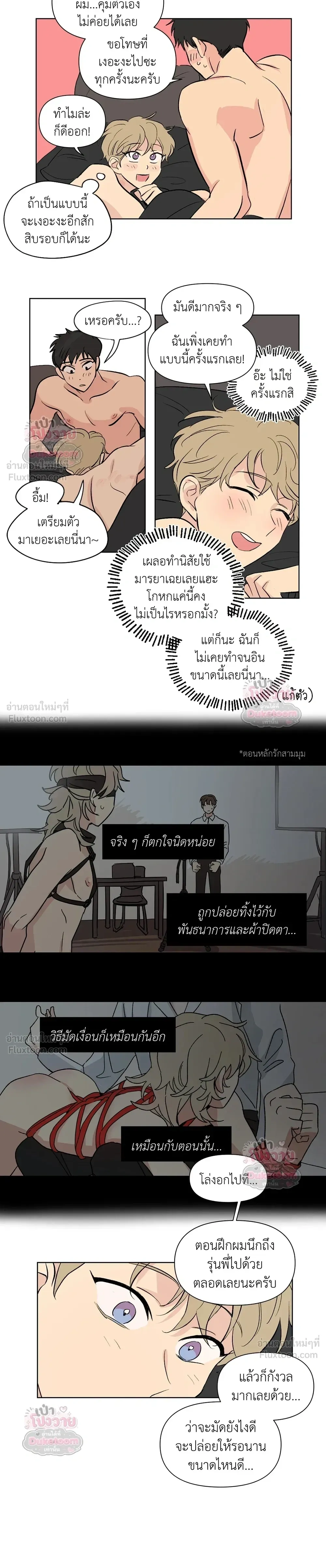 From Points of Three – รักสามมุม ตอนที่ 80 — หน้า 9 จาก 15