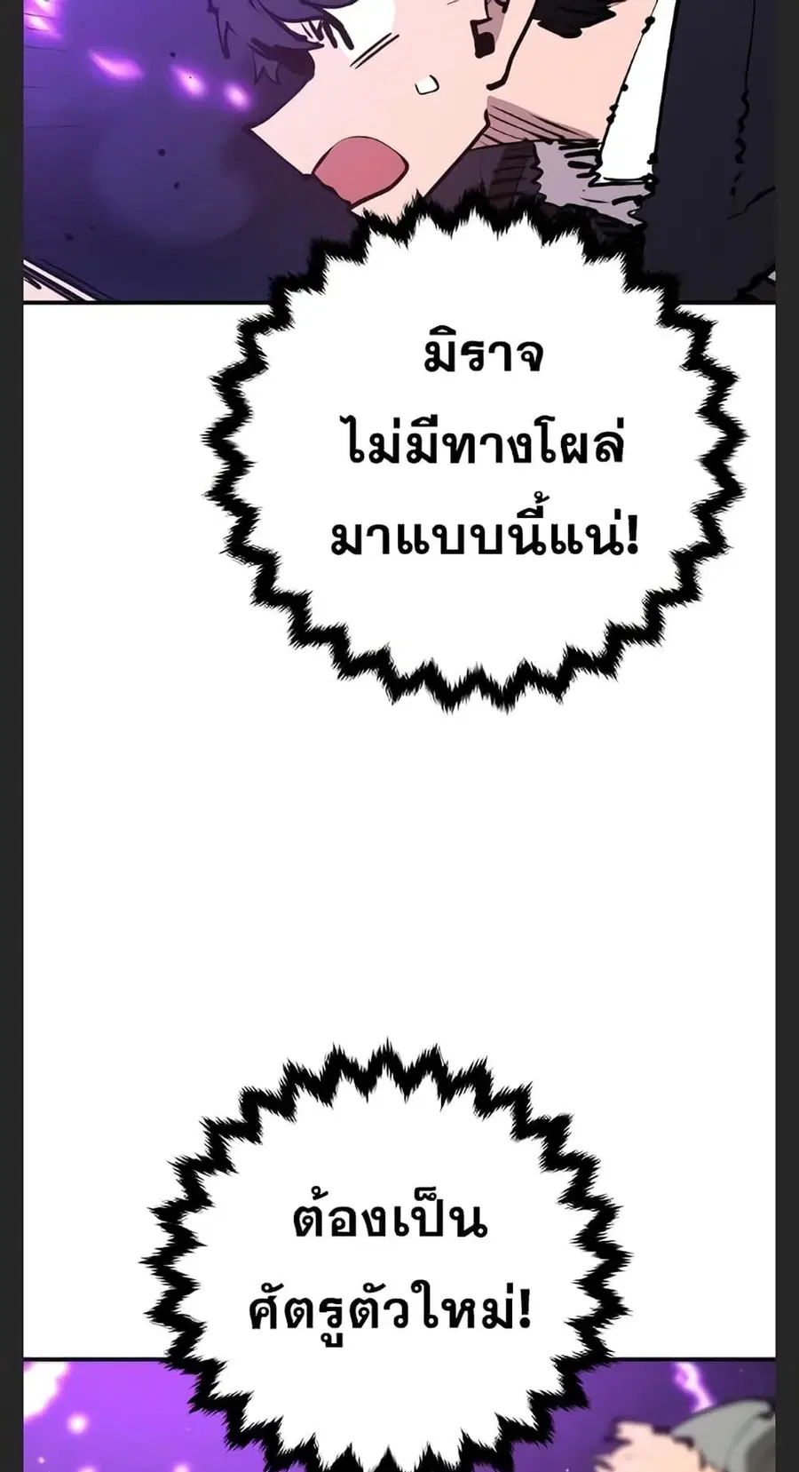 The Player ตอนที่ 102 — หน้า 71 จาก 80