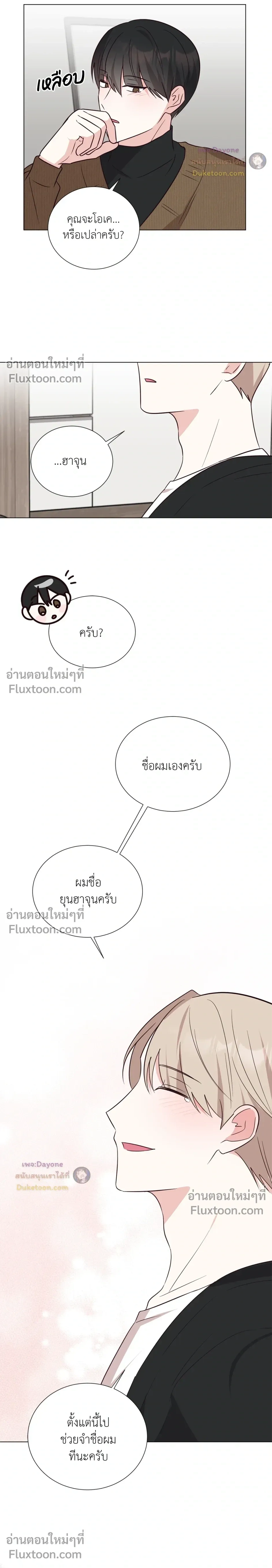 HAVE A GOODNIGHT – ราตรีสวัสดิ์นะคุณคนในฝัน ตอนที่ 6 — หน้า 12 จาก 23