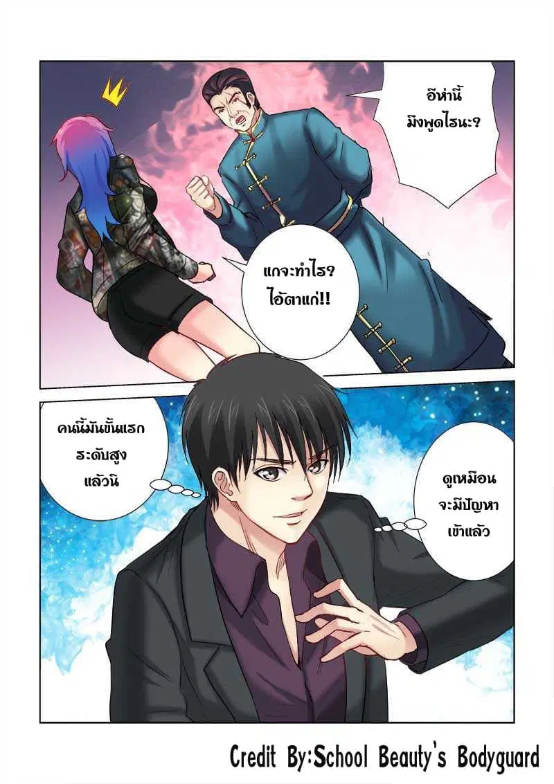School Beauty’s Bodyguard ตอนที่ 195 — หน้า 2 จาก 8