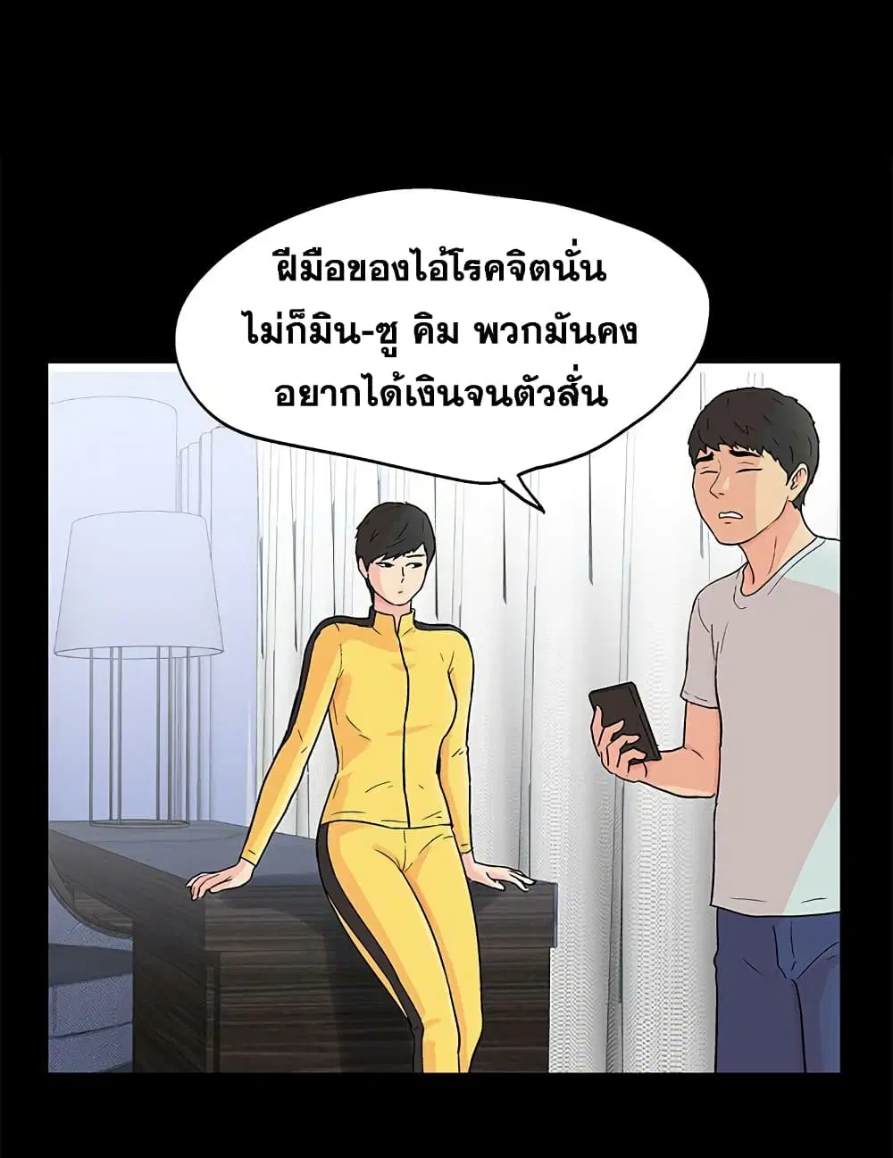 Project Utopia ตอนที่ 97 — หน้า 10 จาก 75