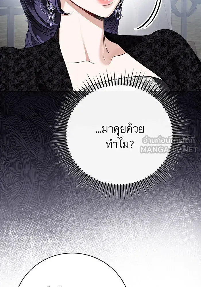 To My Husband’s Mistress ตอนที่ 86 — หน้า 39 จาก 107
