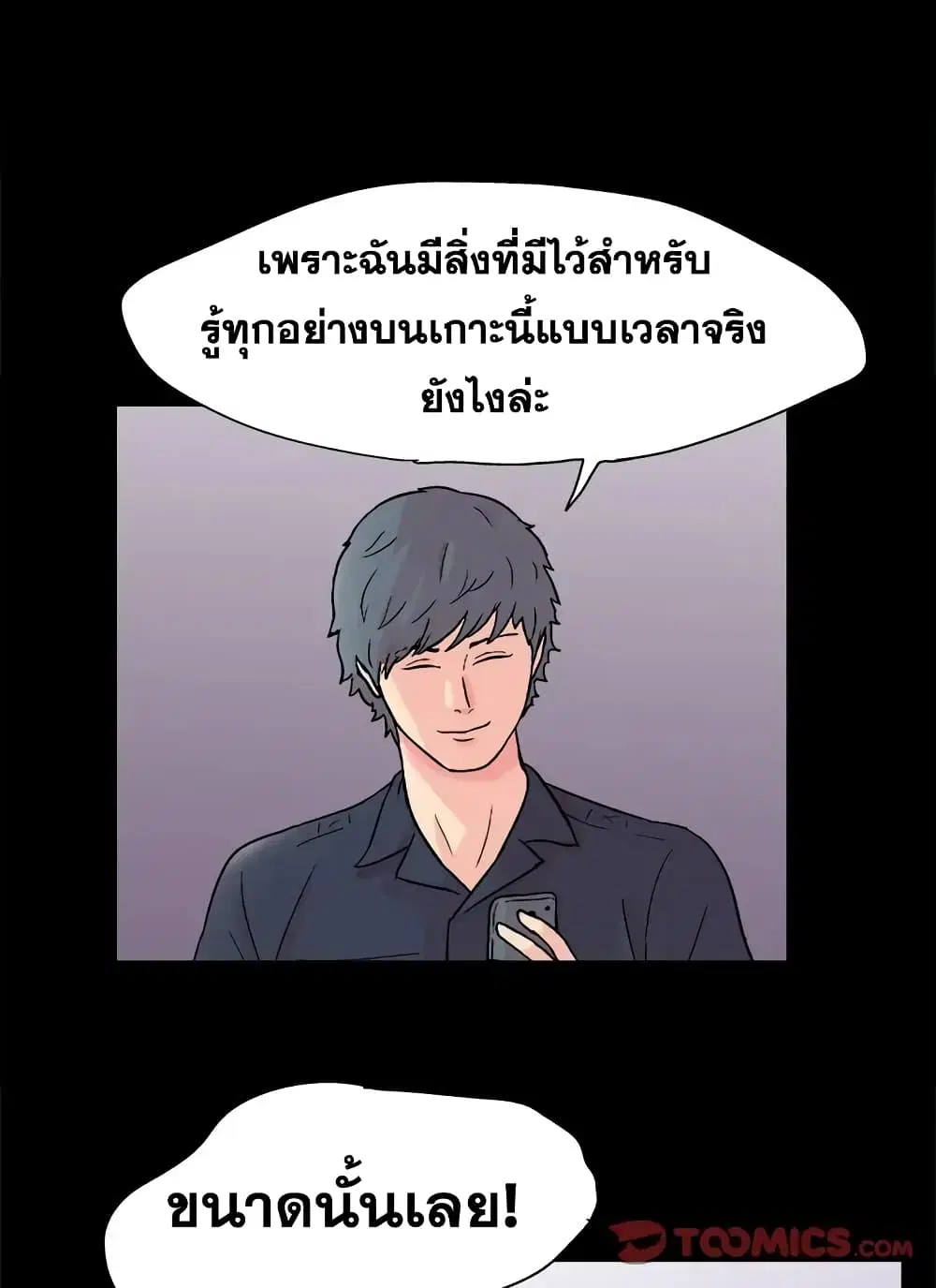 Project Utopia ตอนที่ 93 — หน้า 18 จาก 89