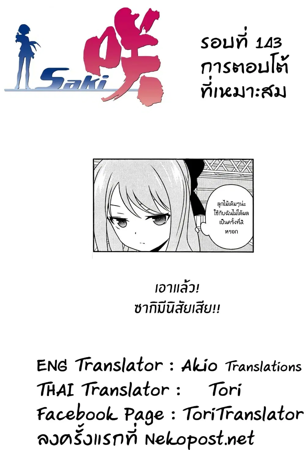 Saki ตอนที่ 143 — หน้า 16 จาก 19