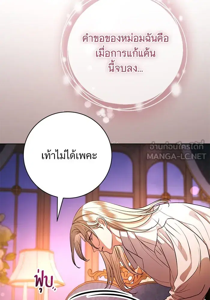 To My Husband’s Mistress ตอนที่ 62 — หน้า 93 จาก 109