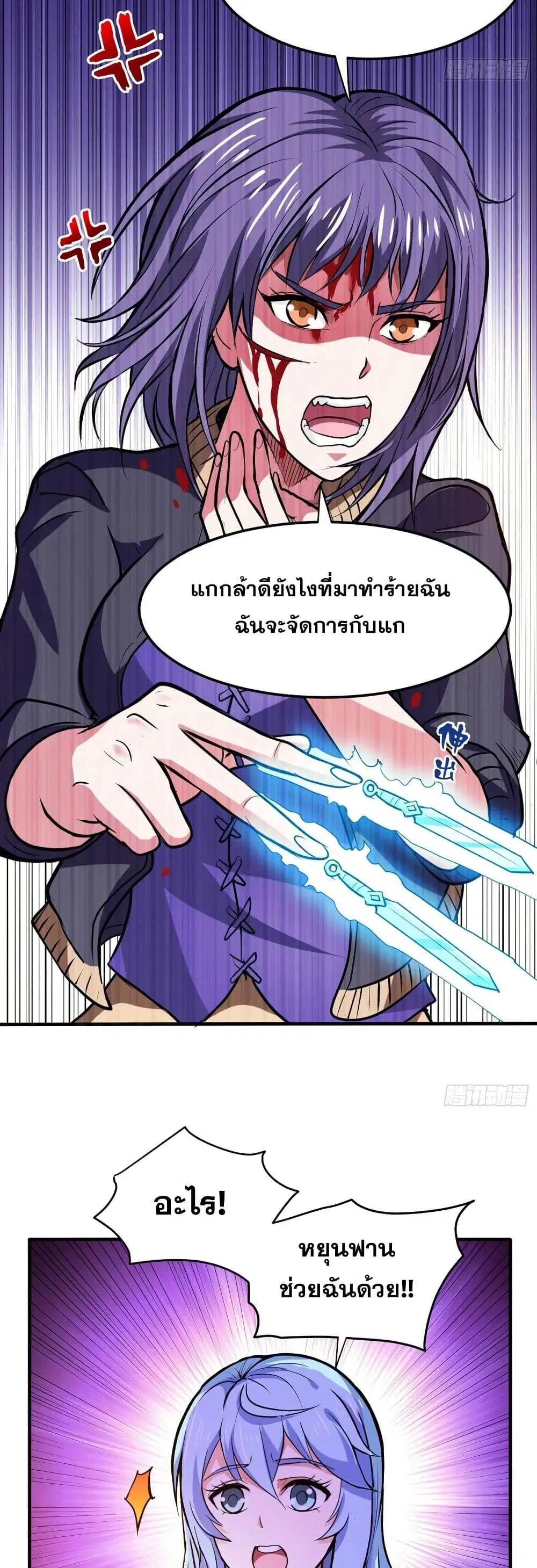 Peerless Doctor in the City ตอนที่ 98 — หน้า 2 จาก 20