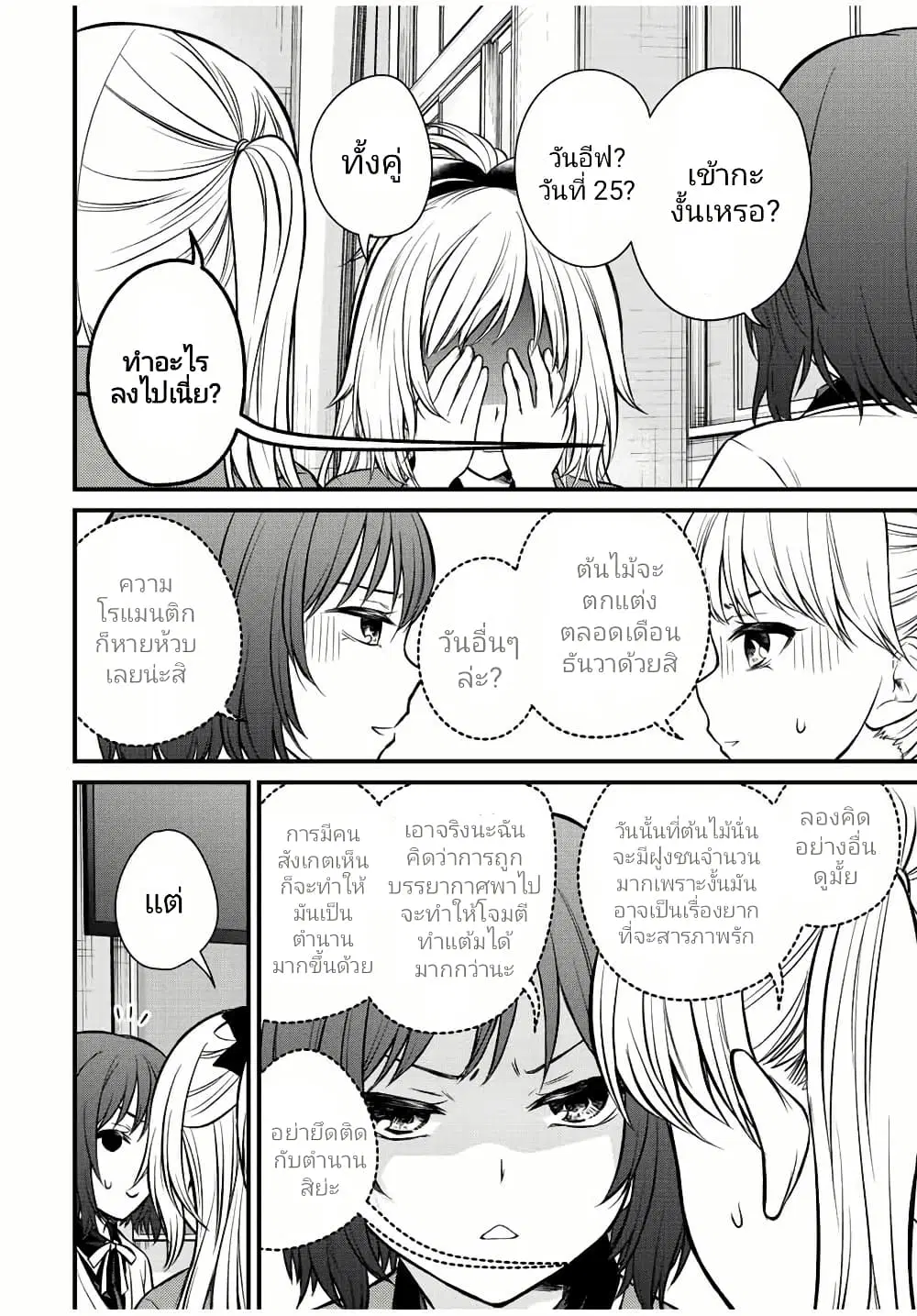Ojousama no Shimobe ตอนที่ 117 — หน้า 5 จาก 16