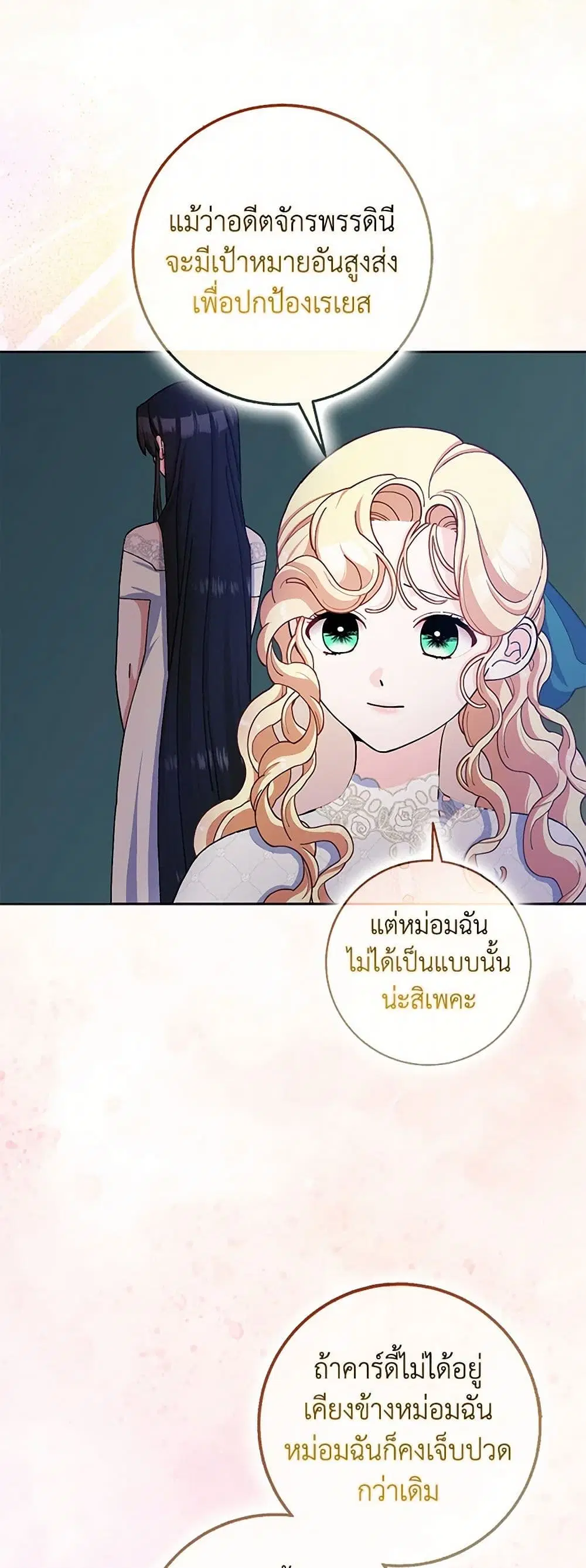 Please Marry Me Again! ตอนที่ 65 — หน้า 11 จาก 39