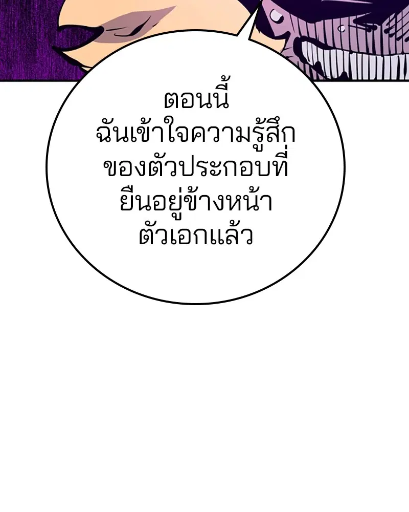 The Player ตอนที่ 67 — หน้า 67 จาก 169