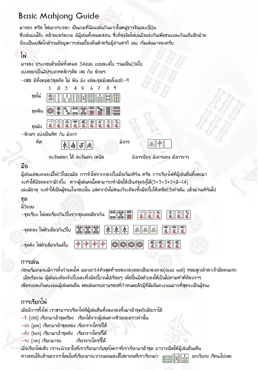 Saki ตอนที่ 231 — หน้า 16 จาก 18