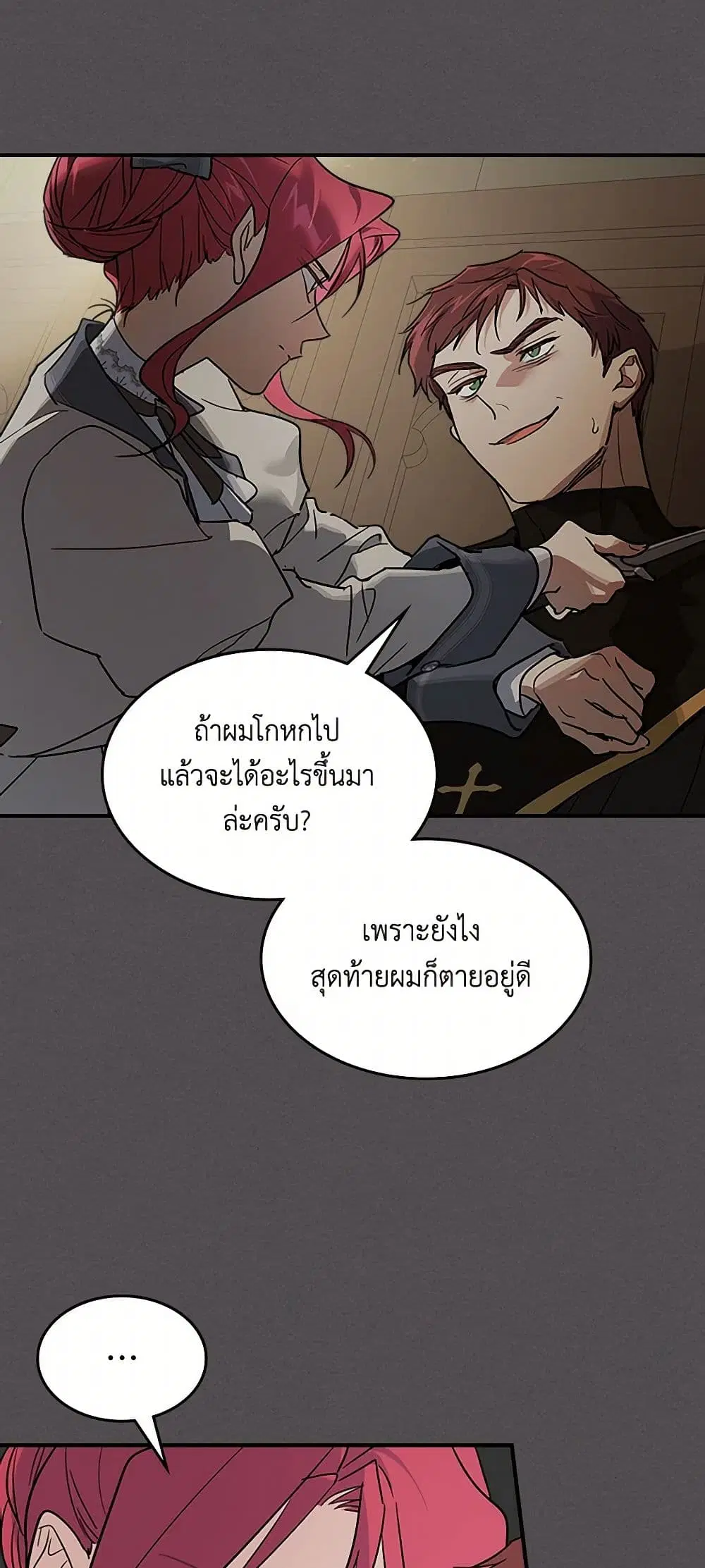 The Lady and the Beast ตอนที่ 132 — หน้า 22 จาก 38