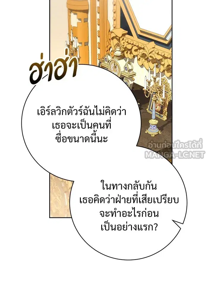 To My Husband’s Mistress ตอนที่ 88 — หน้า 72 จาก 110