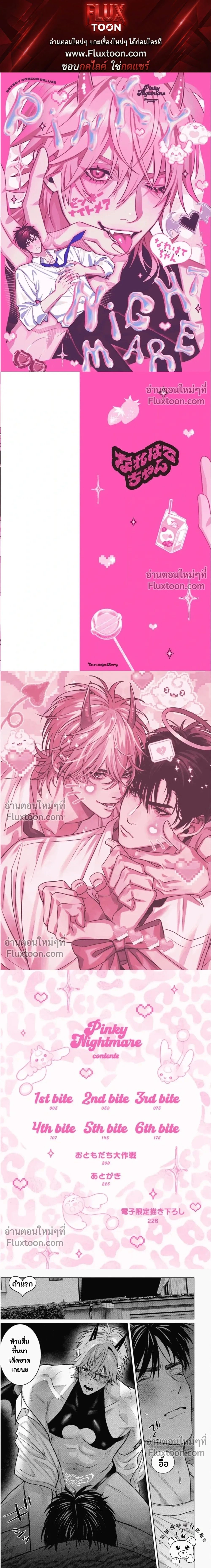Pinky Nightmare – พิงกี้ไนต์แมร์ ตอนที่ 1 — หน้า 1 จาก 3