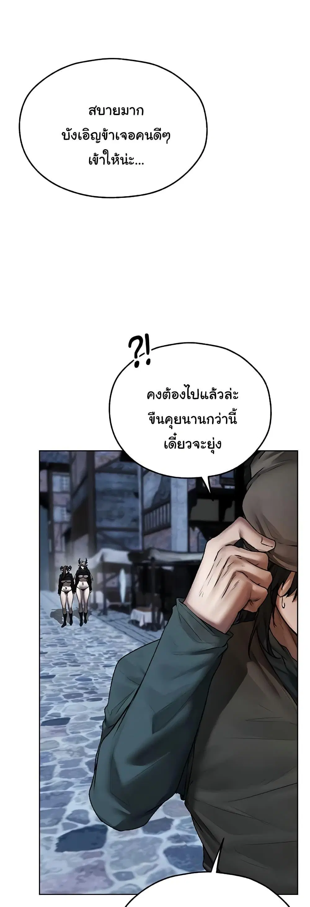 Milf Hunting in Another World ตอนที่ 104 — หน้า 27 จาก 50