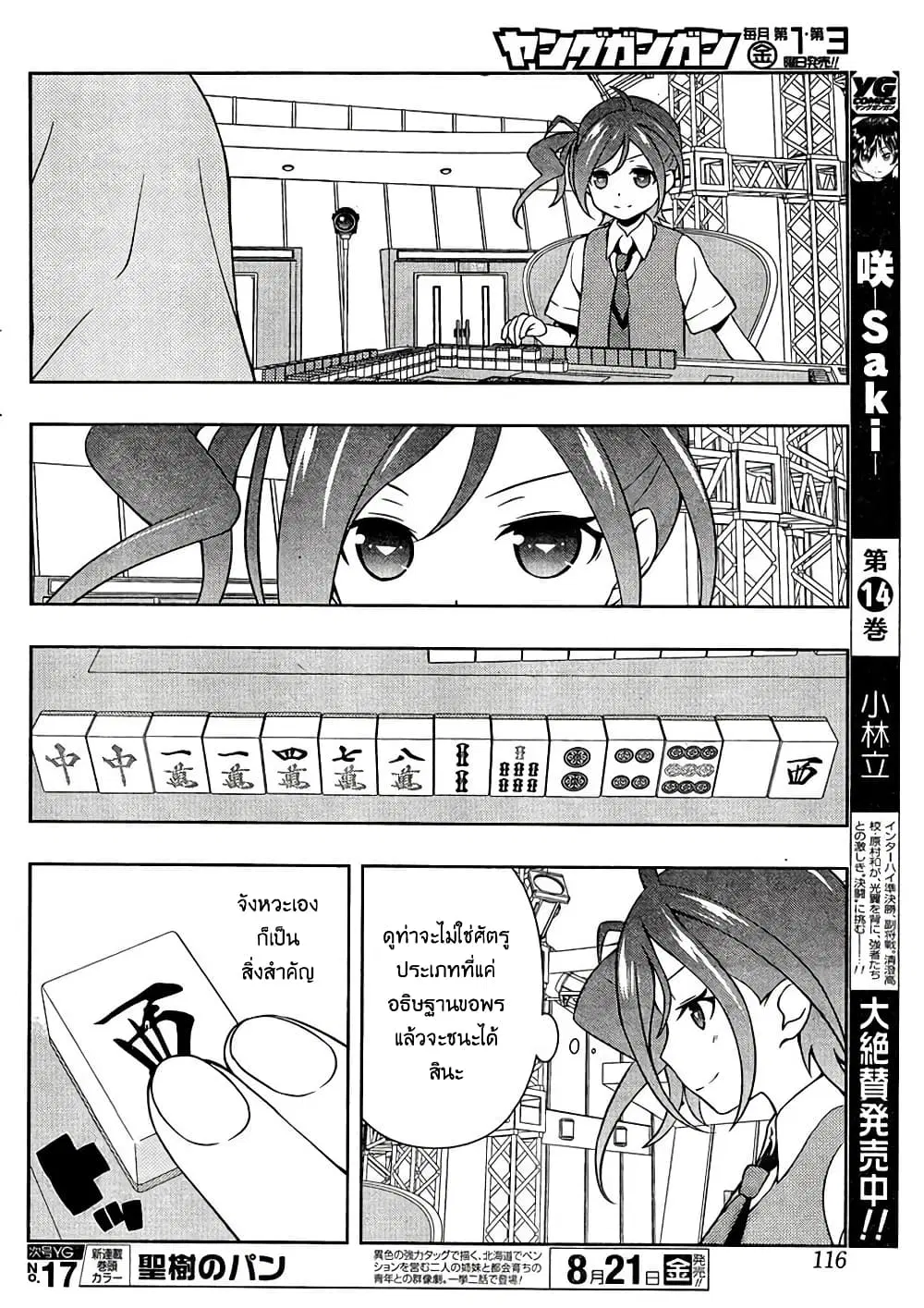 Saki ตอนที่ 146 — หน้า 6 จาก 20