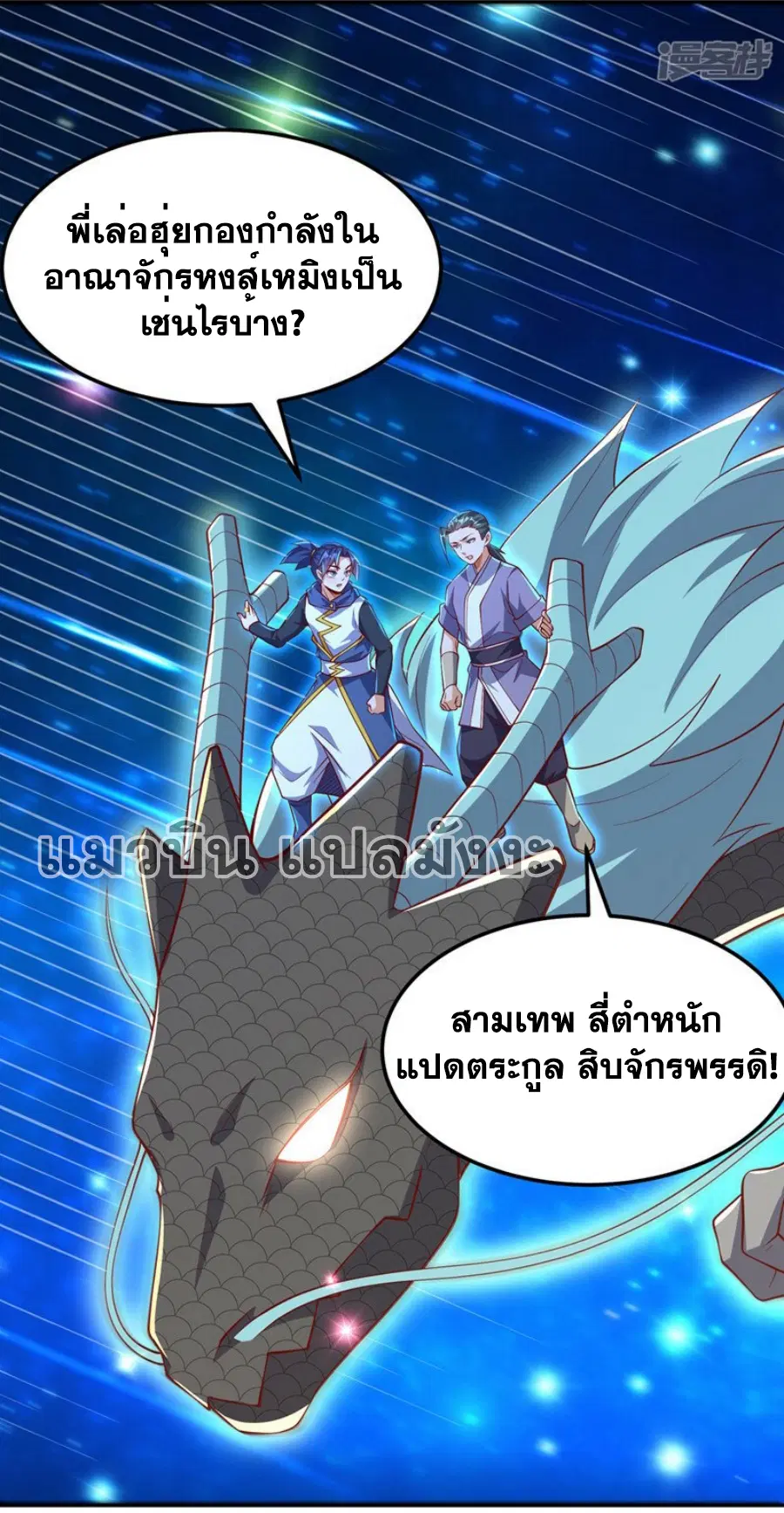 Wu Ni ตอนที่ 312 — หน้า 3 จาก 37