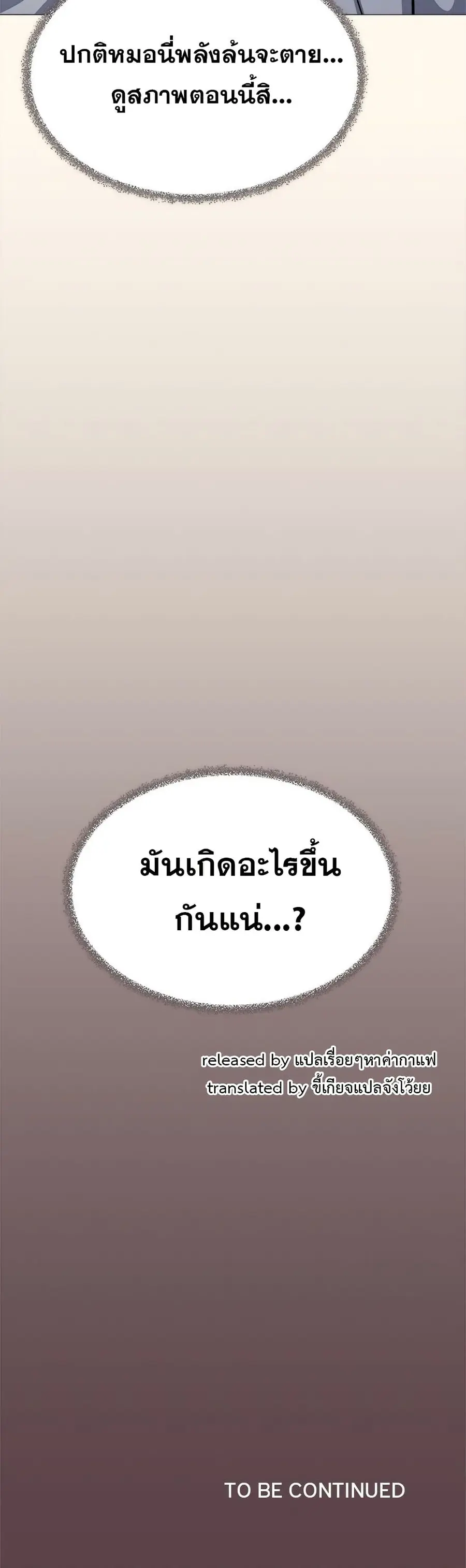Stop Smoking ตอนที่ 59 — หน้า 61 จาก 63