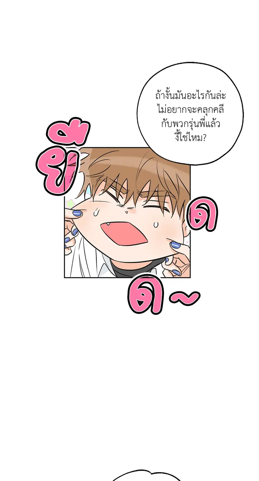 Lucky Paradise ตอนที่ 16 — หน้า 13 จาก 54