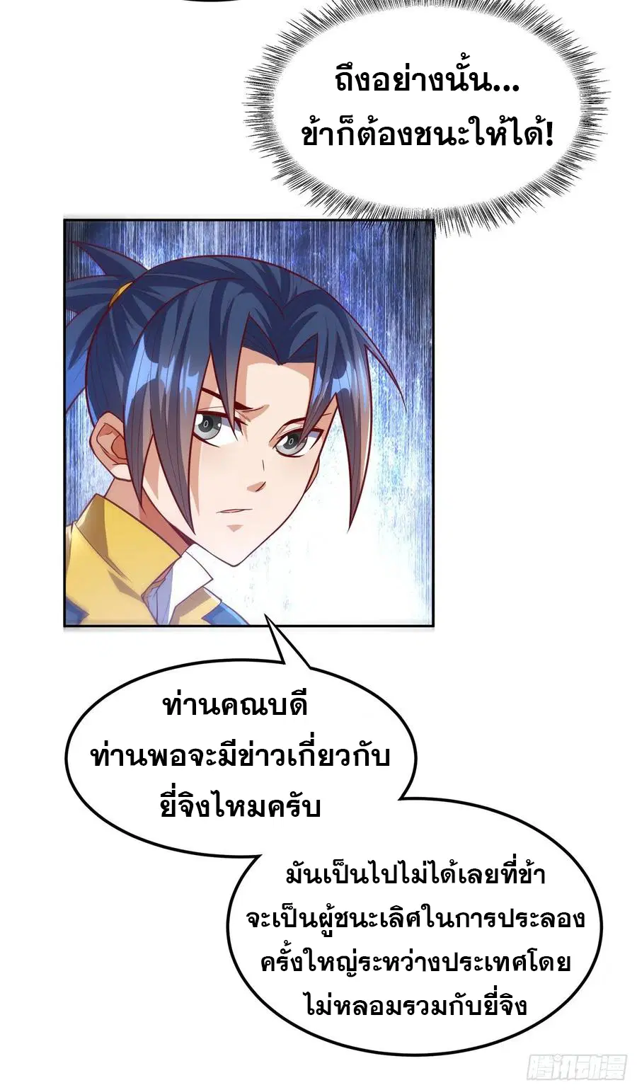 Wu Ni ตอนที่ 103 — หน้า 35 จาก 38