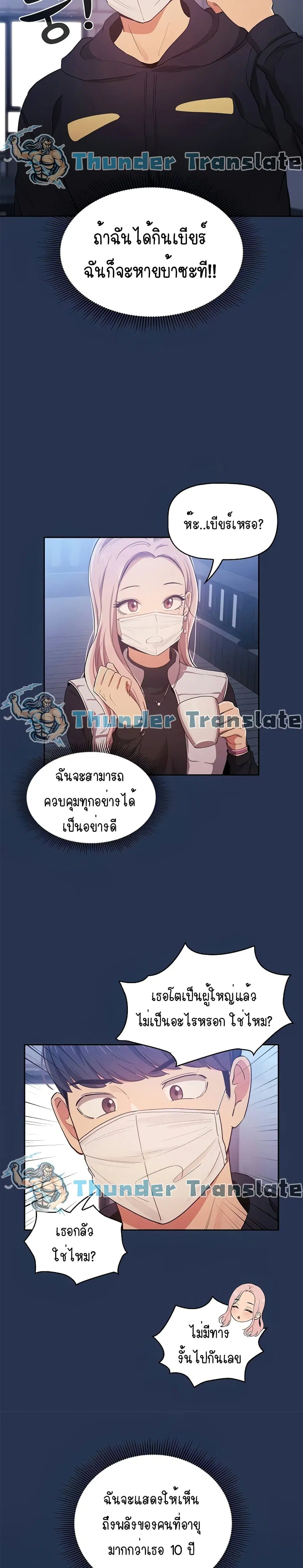 Private Tutoring in These Trying Times ตอนที่ 22 — หน้า 22 จาก 26