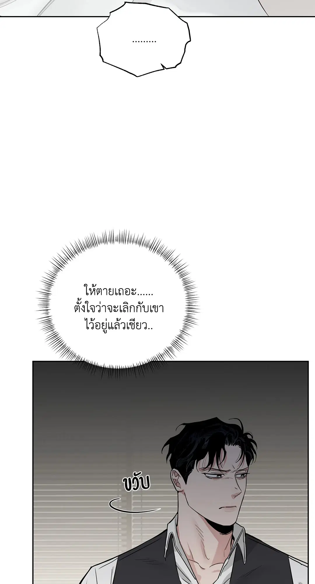 Roses and Champagne ตอนที่ 52.22 — หน้า 57 จาก 97