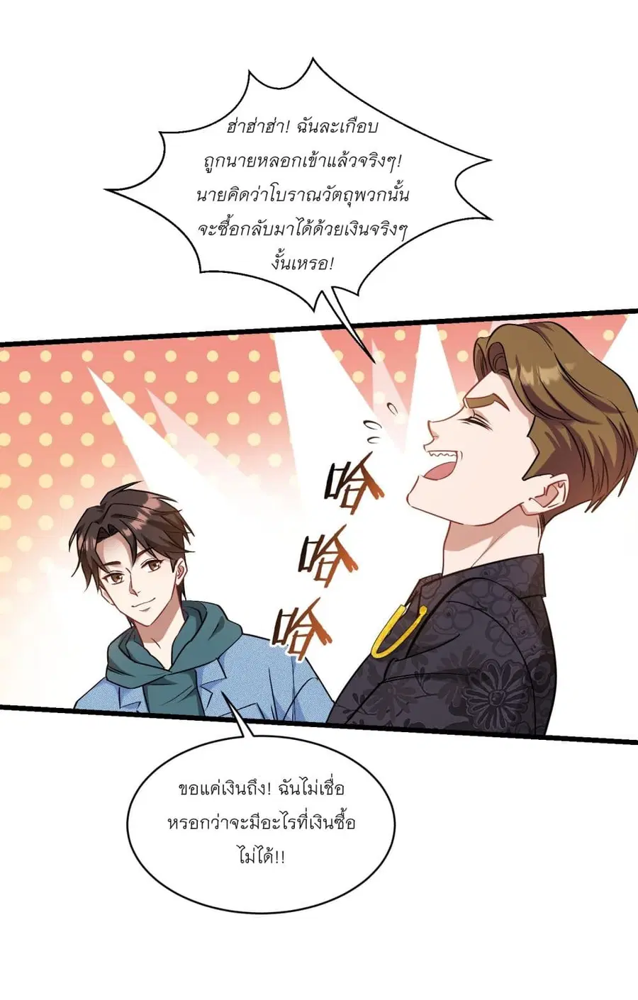 Became a Billionaire After Dog Licking Improperly ตอนที่ 6.2 — หน้า 33 จาก 37