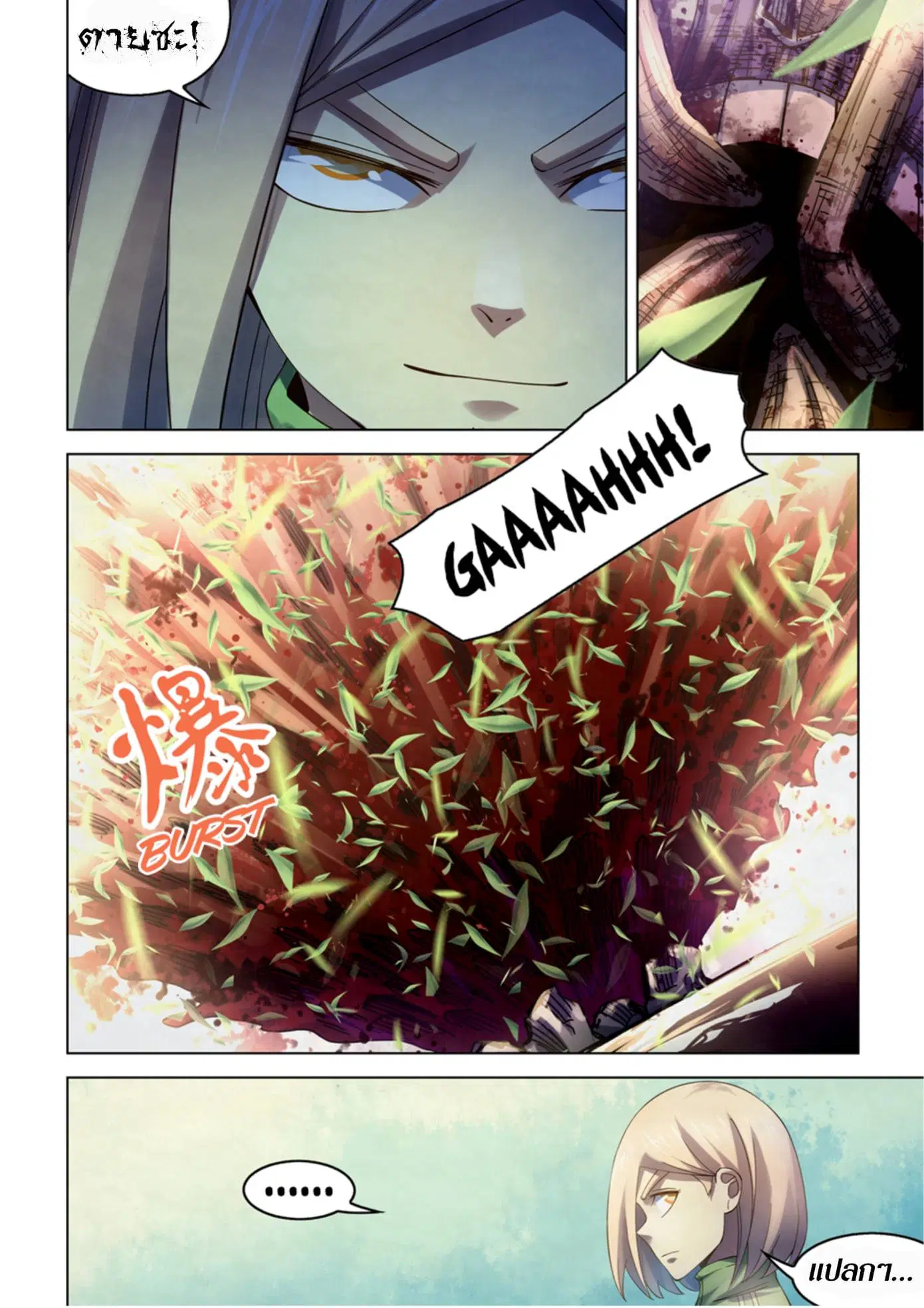The Last Human ตอนที่ 326.33 — หน้า 72 จาก 81