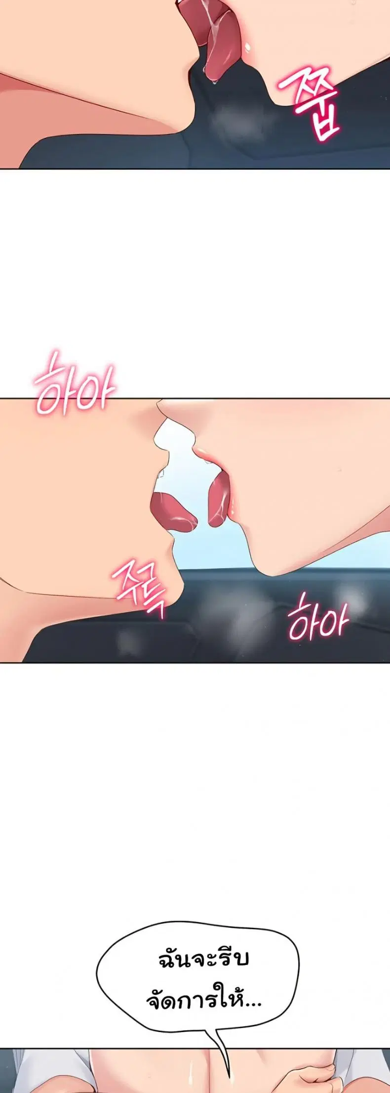 Set It! ตอนที่ 36 — หน้า 39 จาก 50