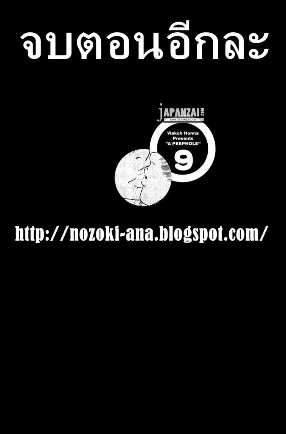 Nozoki Ana ตอนที่ 80 — หน้า 20 จาก 20
