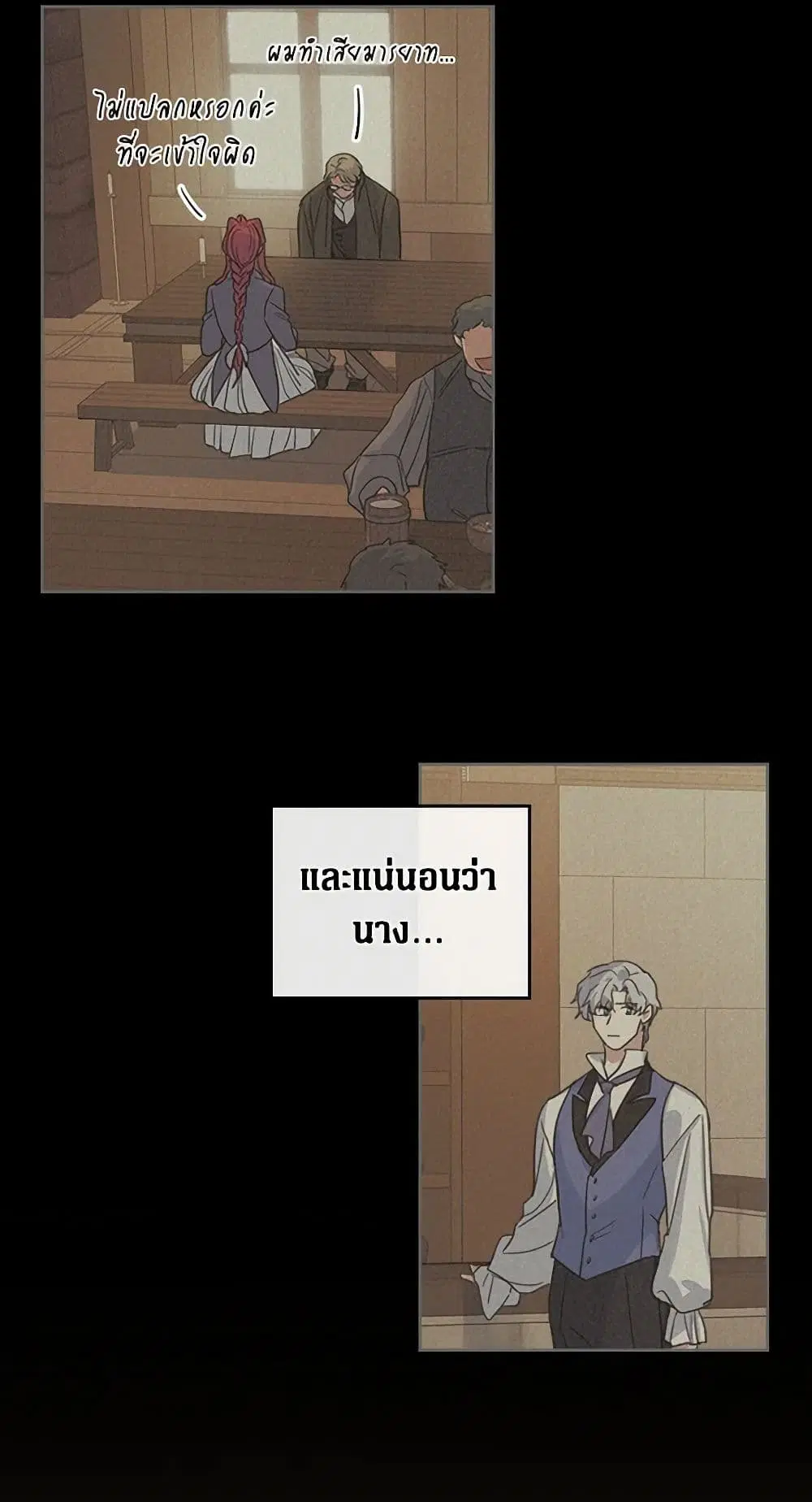 The Lady and the Beast ตอนที่ 65 — หน้า 7 จาก 37