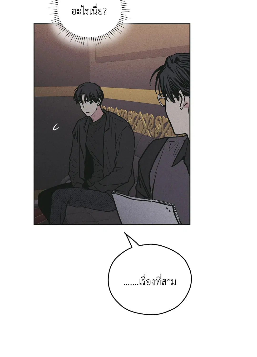 PAYBACK ตอนที่ 28 — หน้า 57 จาก 100