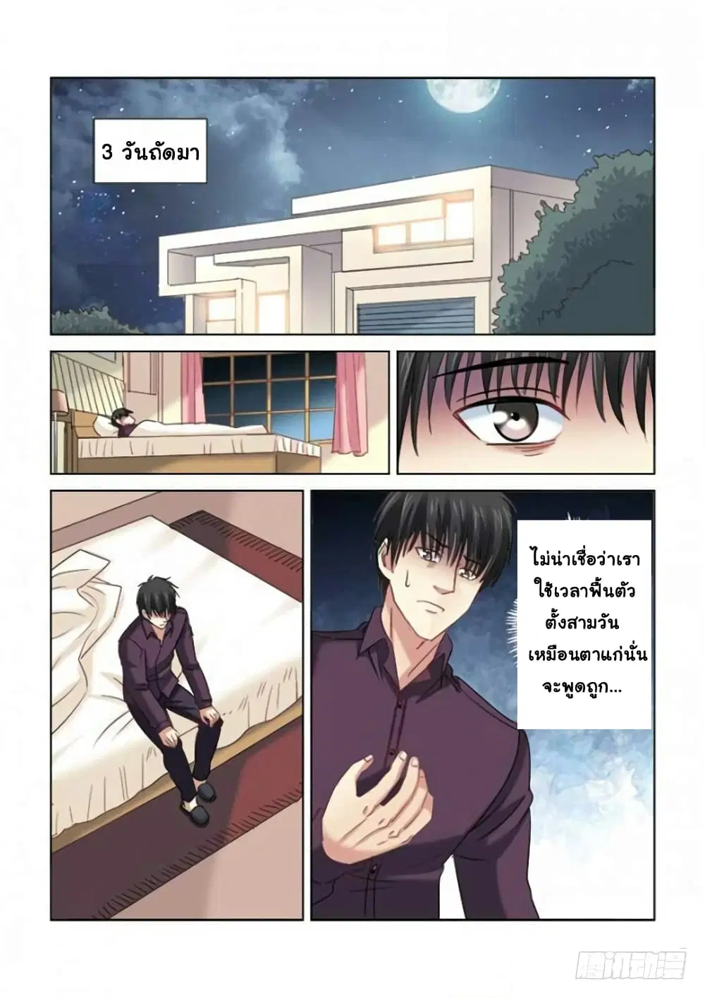 School Beauty’s Bodyguard ตอนที่ 298 — หน้า 5 จาก 10