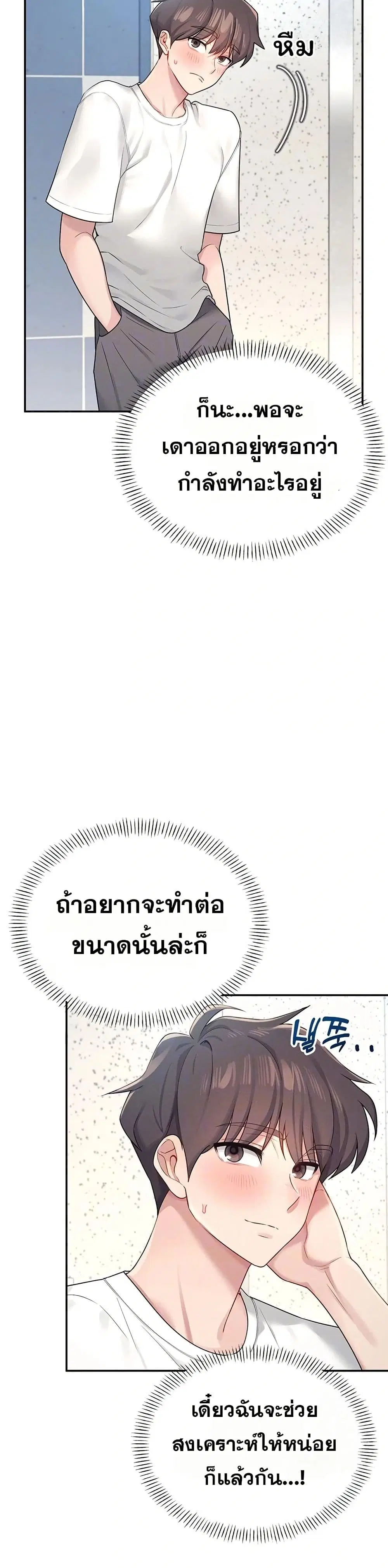 Wireless Touch ตอนที่ 8 — หน้า 10 จาก 51