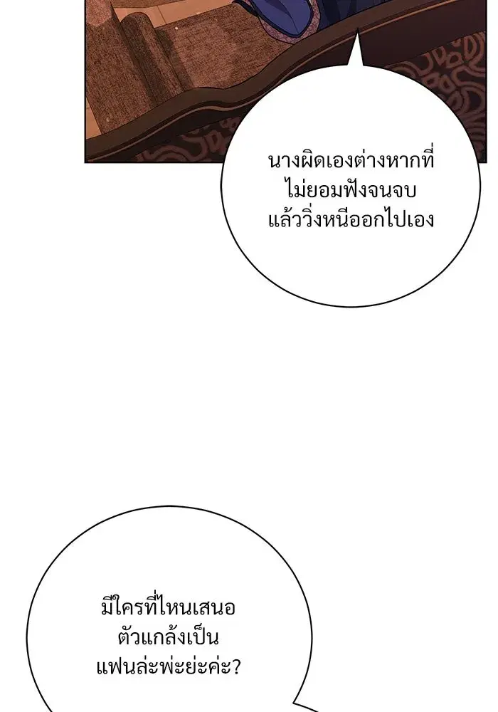 To My Husband’s Mistress ตอนที่ 7 — หน้า 53 จาก 114