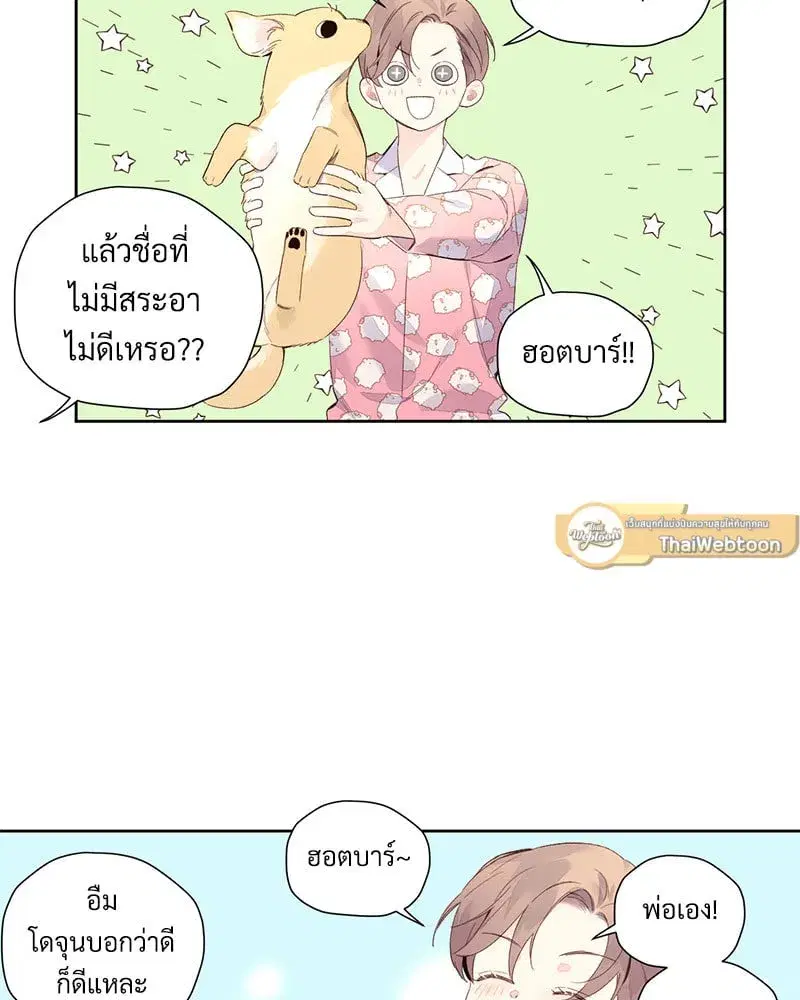 4 Week Lovers ตอนที่ 98 — หน้า 36 จาก 58