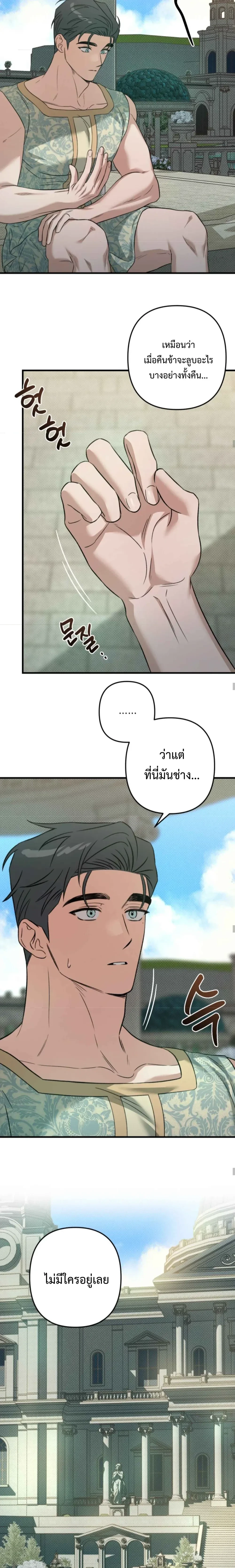 Bound in the Shadow of the Demon – ผูกพันในเงาปีศาจ ตอนที่ 3 — หน้า 5 จาก 20