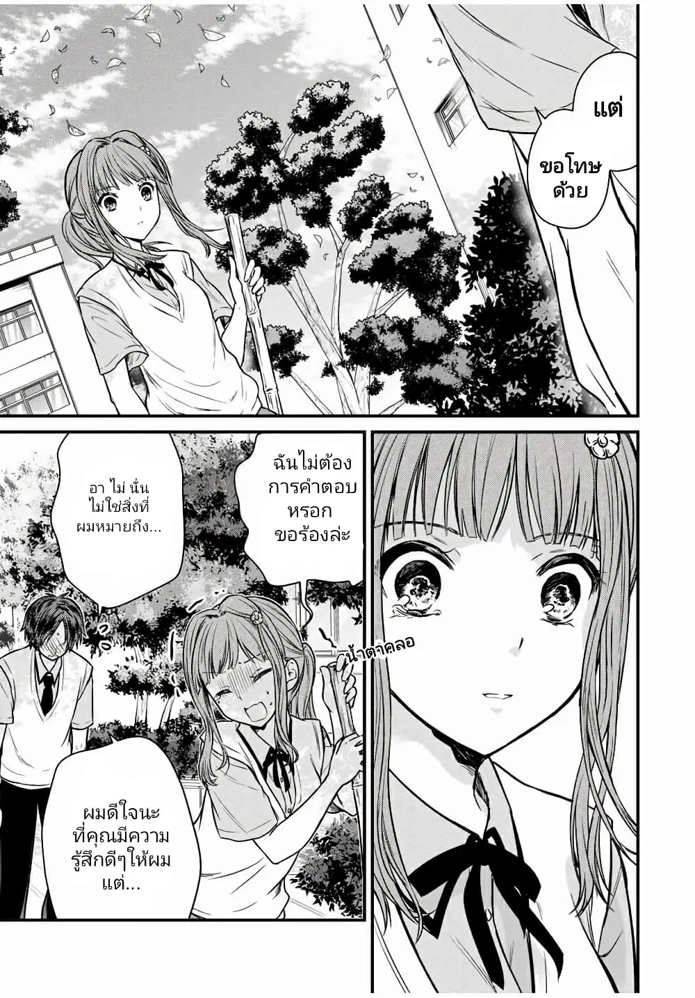 Ojousama no Shimobe ตอนที่ 67 — หน้า 11 จาก 18