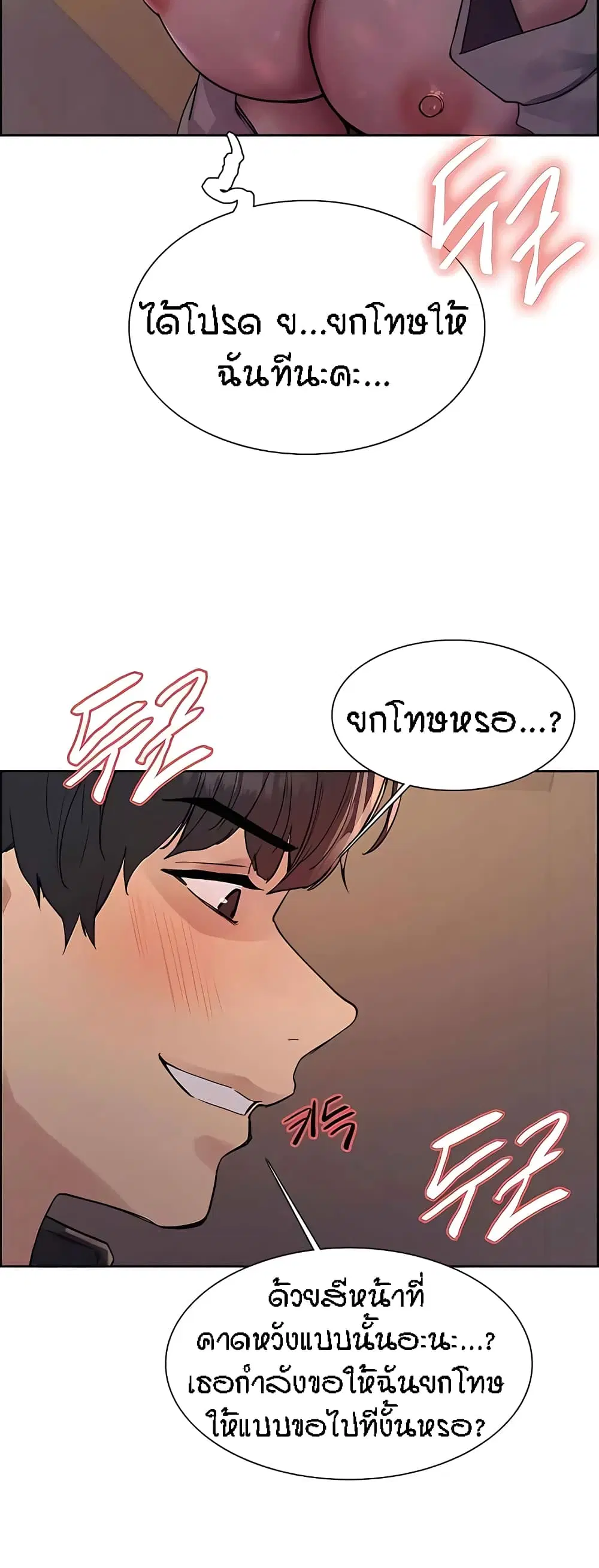 Sex-Stop Watch ตอนที่ 94 — หน้า 34 จาก 52