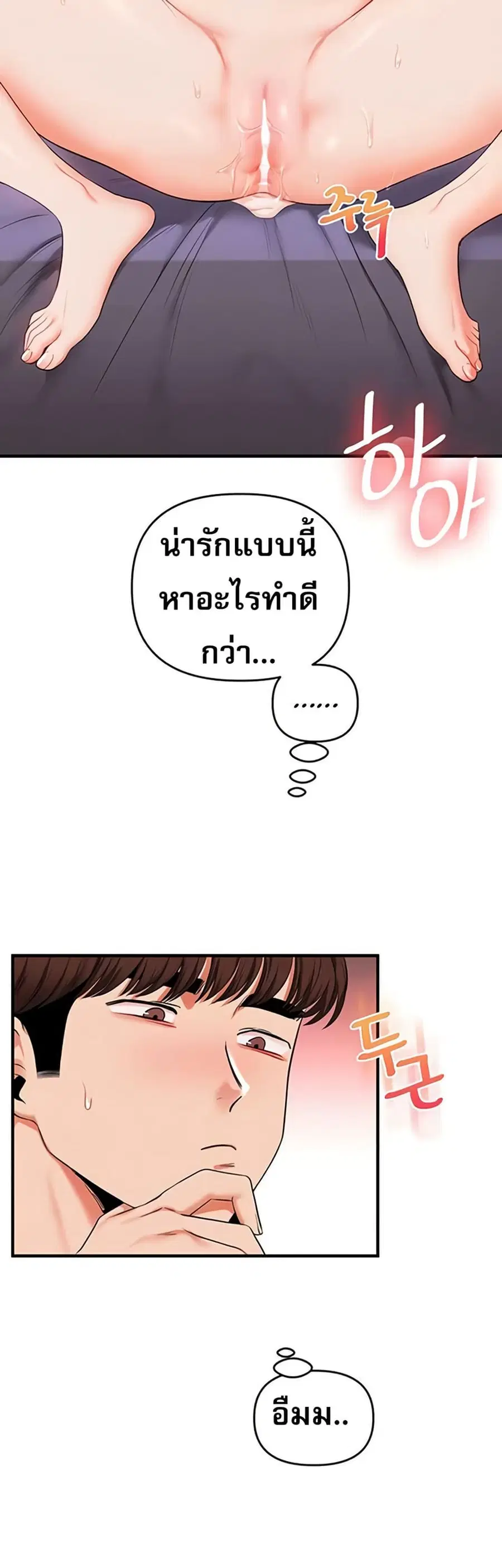 Relationship Reversal ตอนที่ 88 — หน้า 13 จาก 51