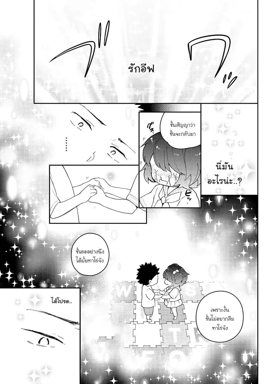 Hatsukoi Zombie ตอนที่ 144 — หน้า 5 จาก 20