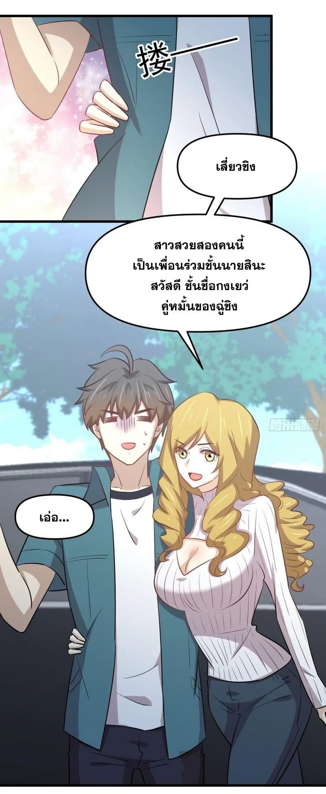 Immortal Swordsman in the Reverse World ตอนที่ 259 — หน้า 15 จาก 42