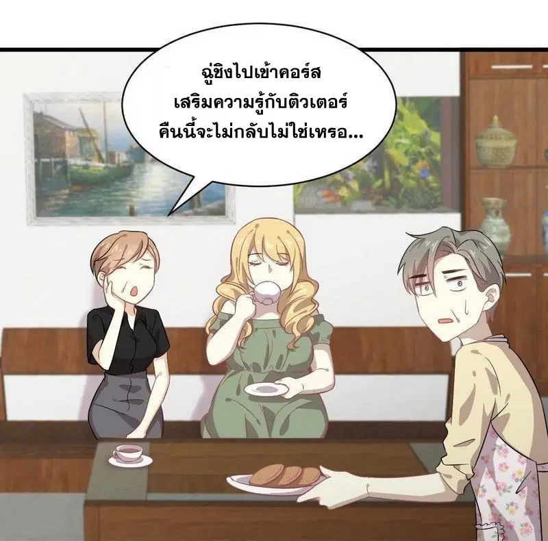 Immortal Swordsman in the Reverse World ตอนที่ 60 — หน้า 10 จาก 34