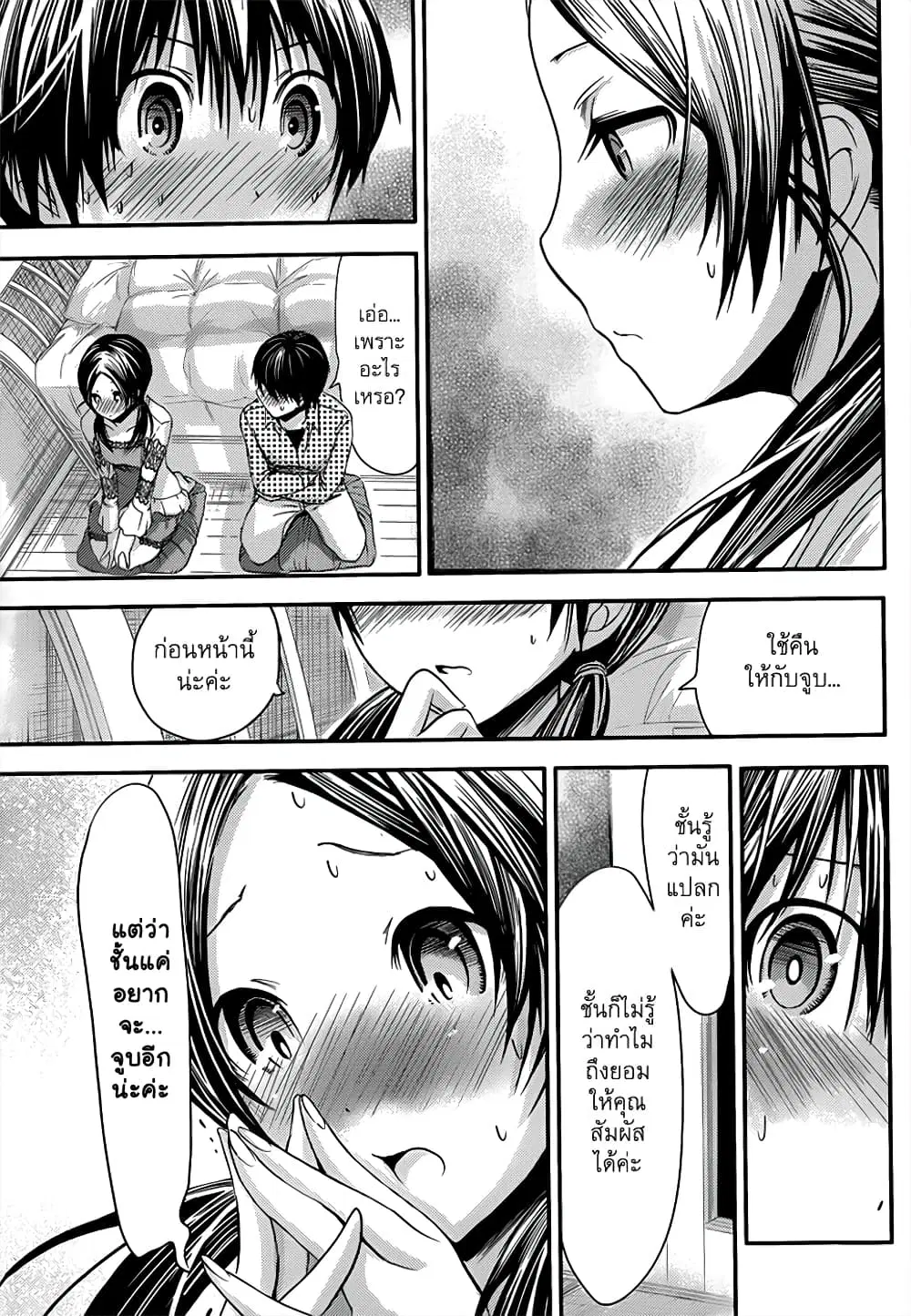 Minamoto-kun Monogatari ตอนที่ 75 — หน้า 8 จาก 9