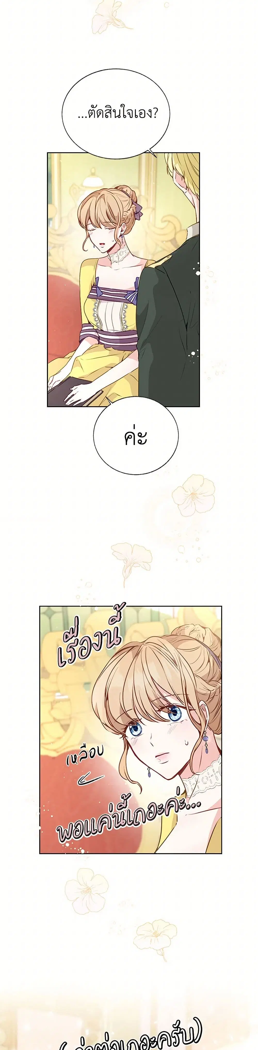 Stealing the Lady’s Heart ตอนที่ 22.1 — หน้า 24 จาก 42