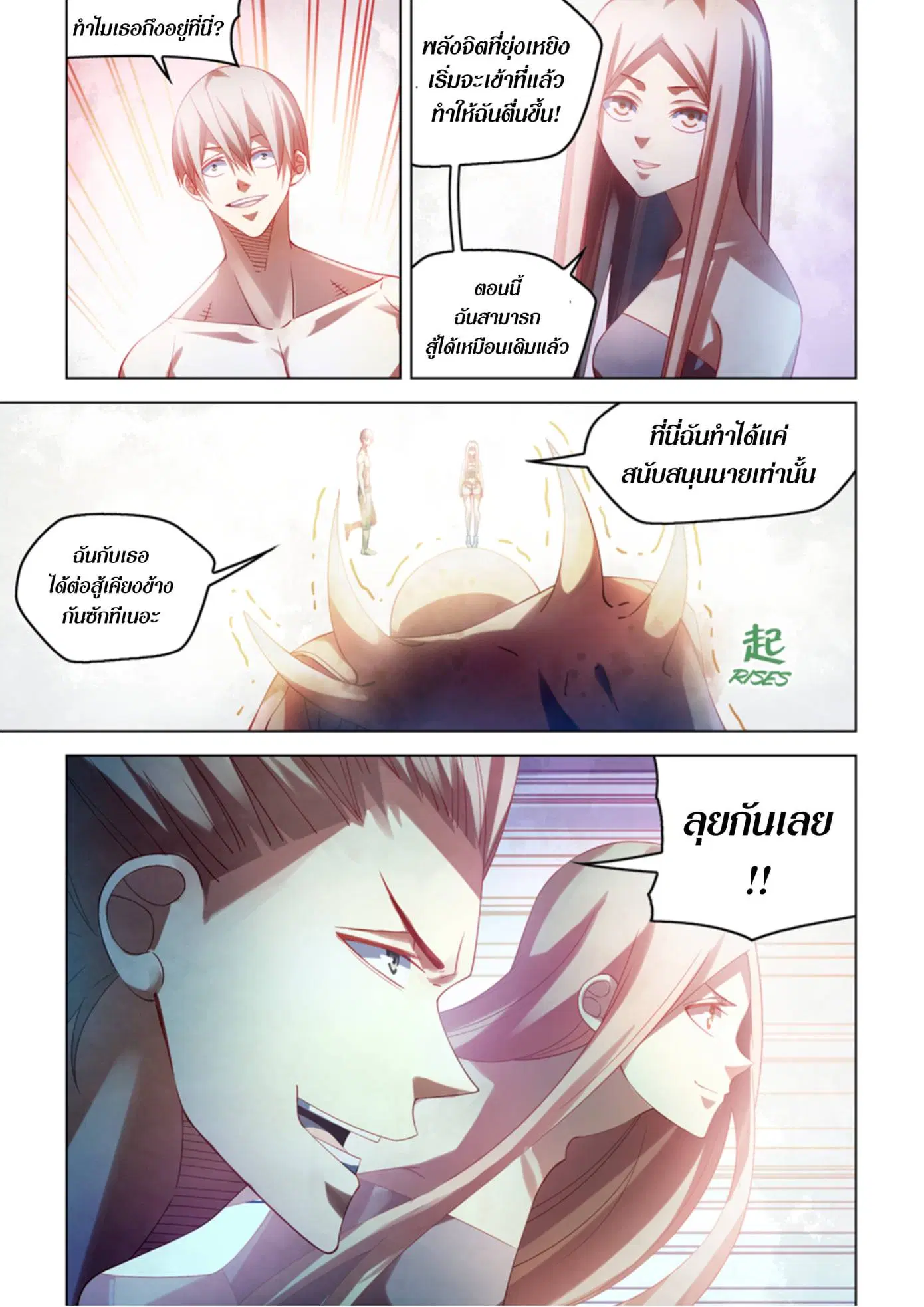 The Last Human ตอนที่ 379 — หน้า 9 จาก 19