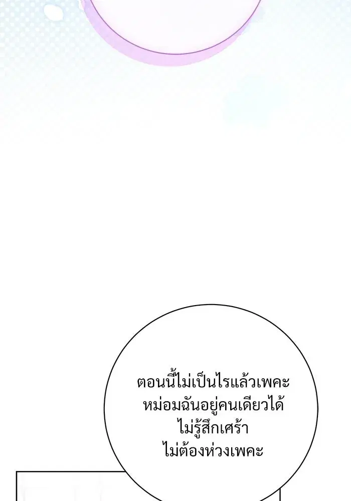 To My Husband’s Mistress ตอนที่ 89 — หน้า 112 จาก 143