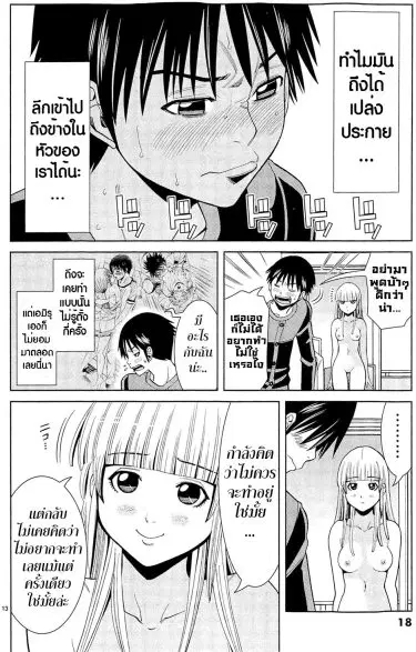 Nozoki Ana ตอนที่ 73 — หน้า 21 จาก 27