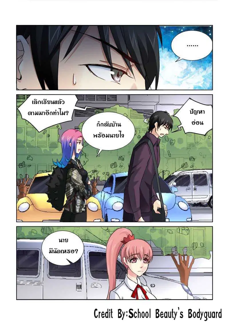 School Beauty’s Bodyguard ตอนที่ 170 — หน้า 2 จาก 8